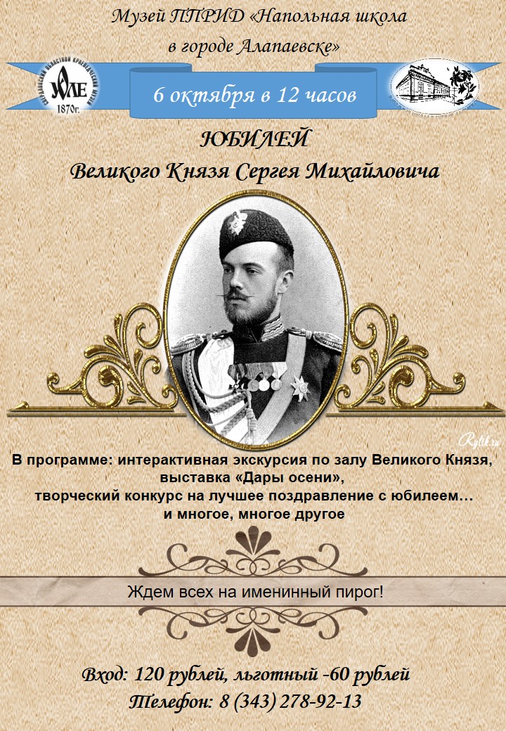 Юбилей Великого Князя Сергея Михайловича