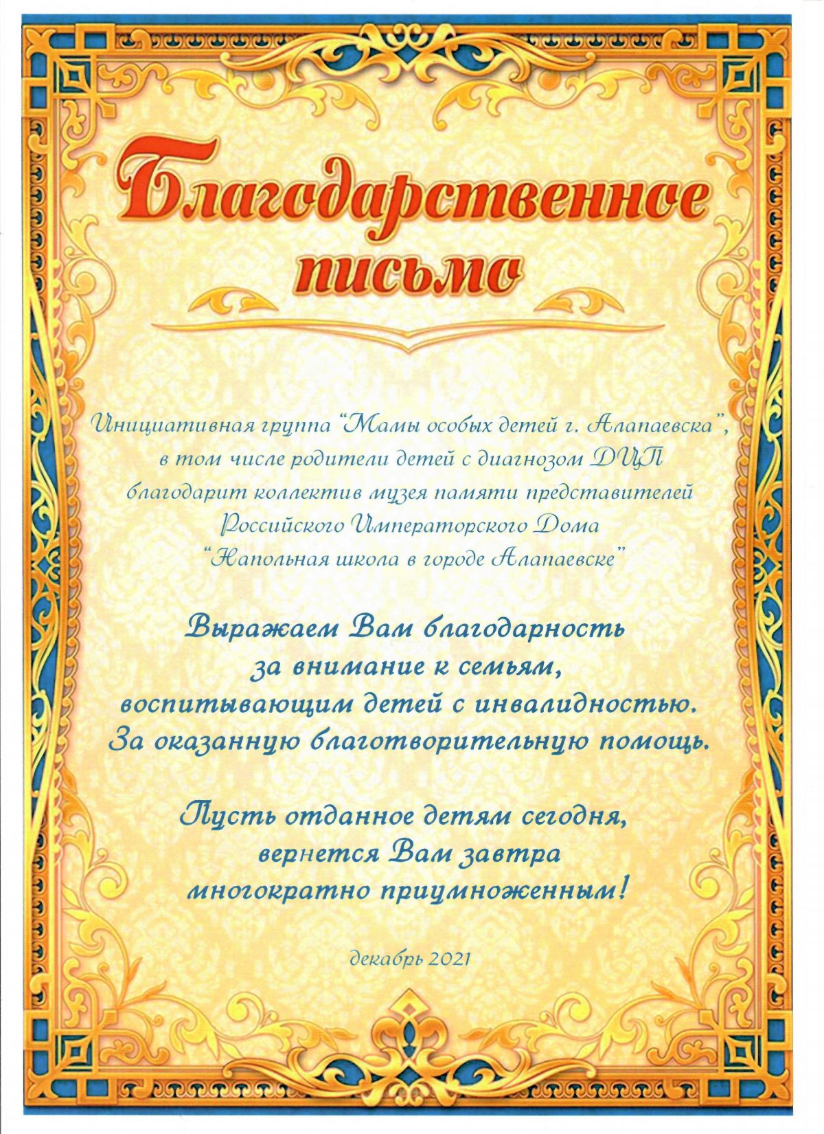 Благодарственное письмо коллективу детского сада. Благодарность коллективу музея.