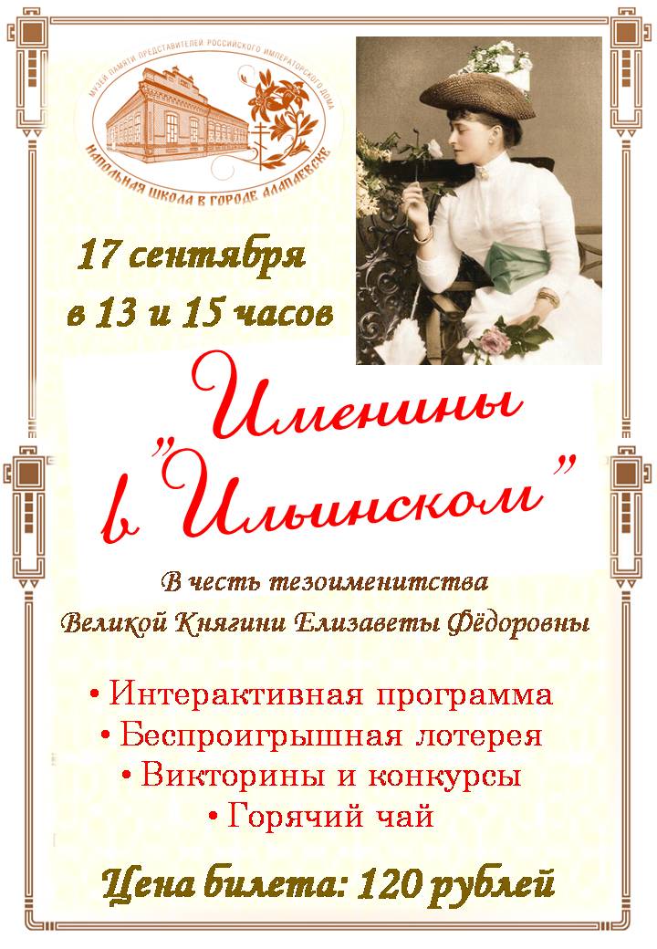 Ждем на “Именины в Ильинском”