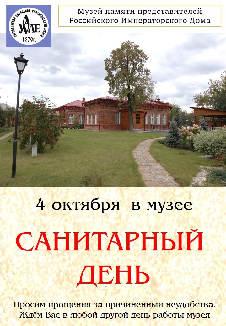 4 октября музей закрыт для посещений