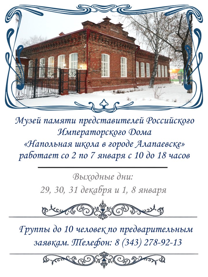 Режим работы музея в новогодние и рождественские праздники
