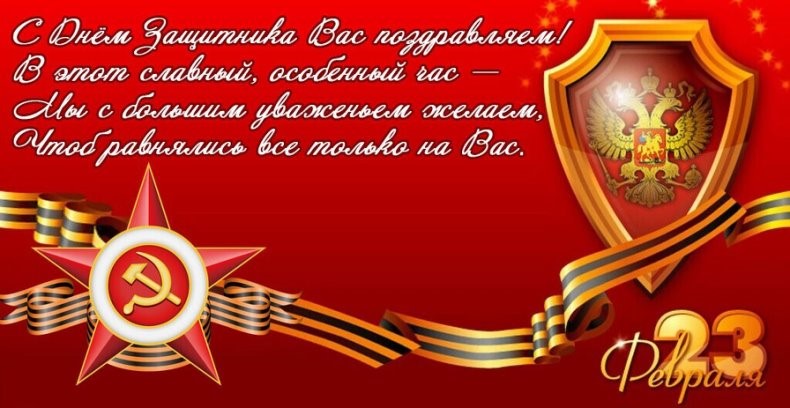 Поздравляем с 23 февраля !
