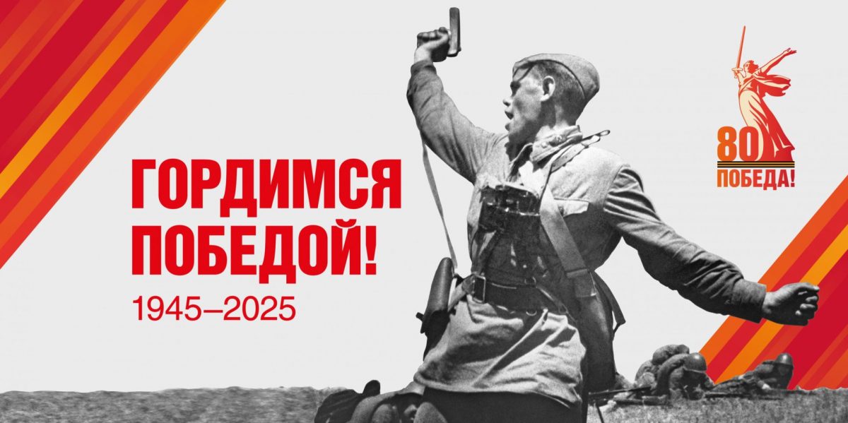 План онлайн-публикаций, посвященных 80-летию Великой Победы