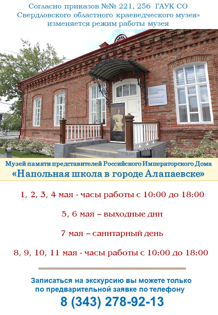 Режим работы музея в майские праздники