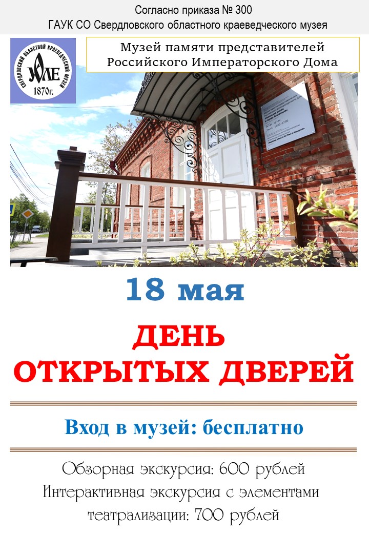 День открытых дверей