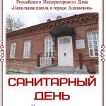 Санитарный день