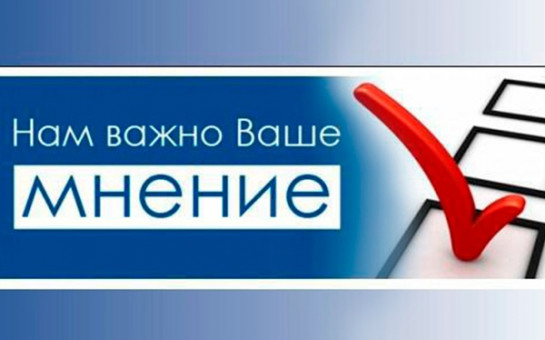 Министерство культуры Российской Федерации проводит исследование, направленное на улучшение качества работы учреждений культуры по всей стране.