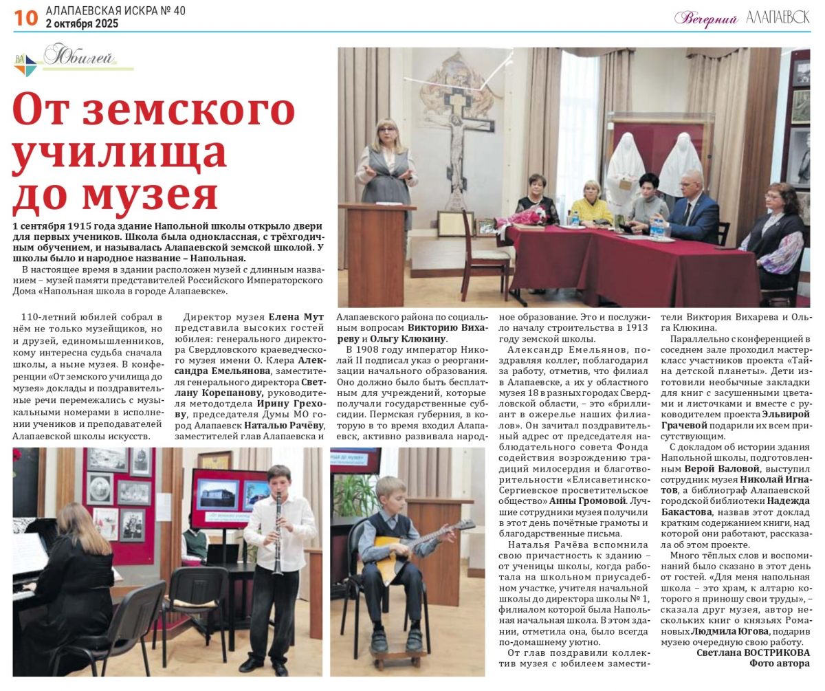 СМИ о нас. Газета “Алапаевская искра” от 2 сентября 2025 года