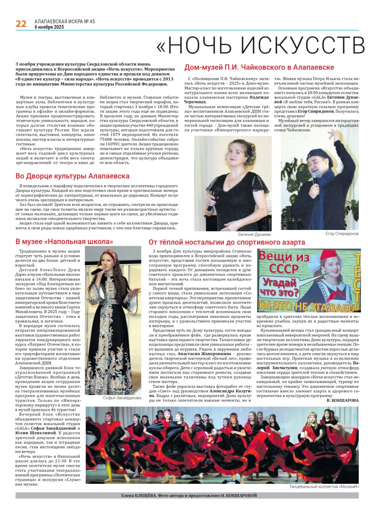 СМИ о нас. Газета “Алапаевская искра” от 6 ноября 2025 года