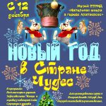 Приглашаем Вас в страну Чудес !