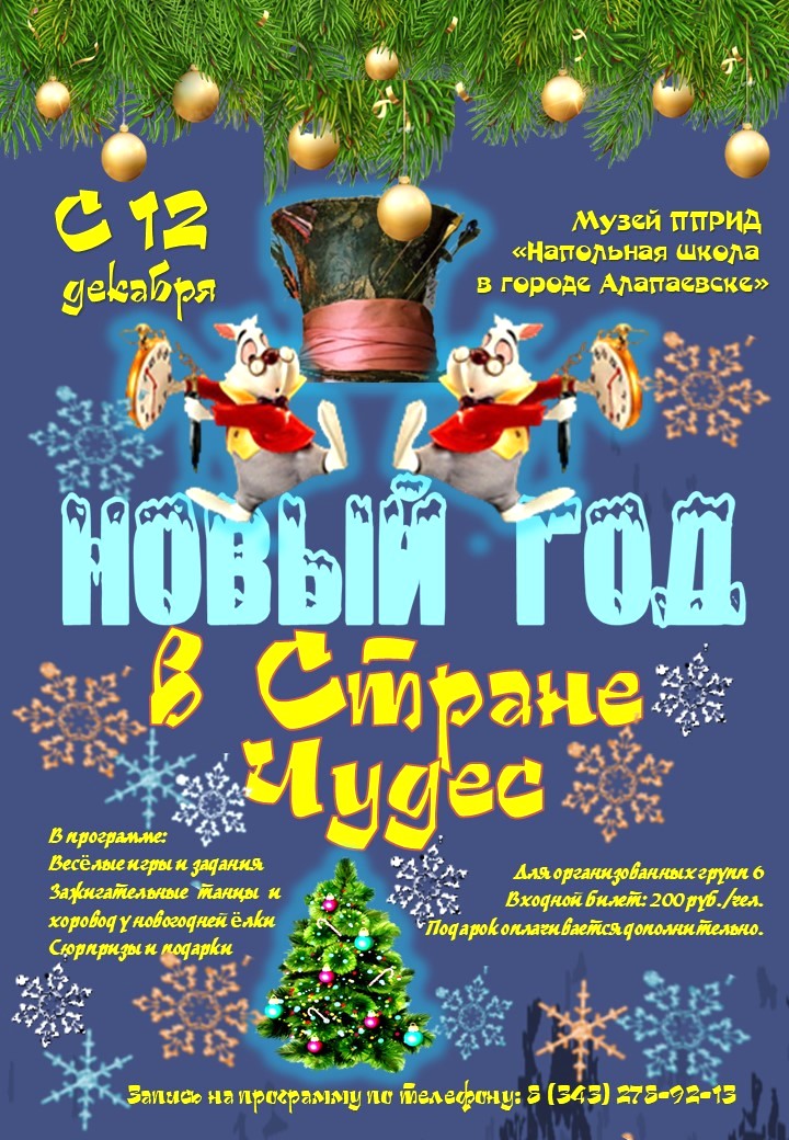 Приглашаем Вас в страну Чудес !